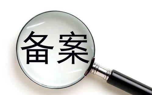 做網(wǎng)站時是否必須進(jìn)行備案？解析第二類增值電信業(yè)務(wù)備案要求