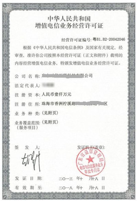 如何快速辦理增值電信業(yè)務(wù)經(jīng)營(yíng)許可證（EDI證）及申請(qǐng)條件詳解