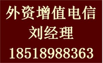 外資持股企業(yè)能否申請(qǐng)?jiān)鲋惦娦艠I(yè)務(wù)許可證（互聯(lián)網(wǎng)信息服務(wù)）？