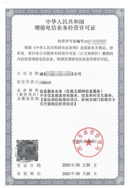 申請(qǐng)廈門(mén)第二類增值電信業(yè)務(wù)經(jīng)營(yíng)許可證的條件與材料全解析